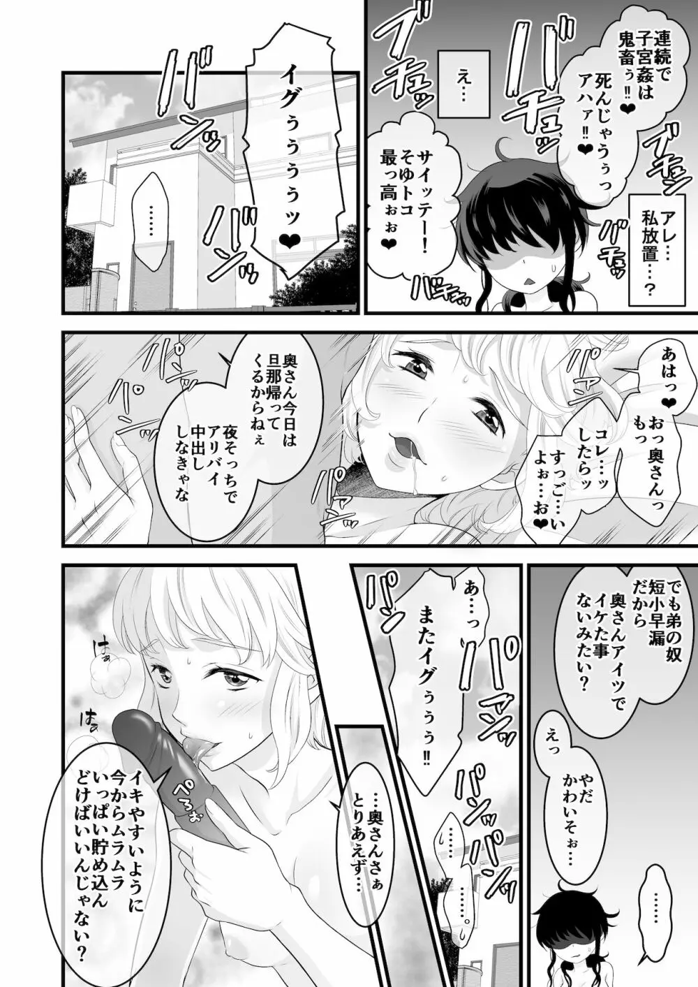 夫の出張中苦手な義兄と二人きり～後編～ - page28