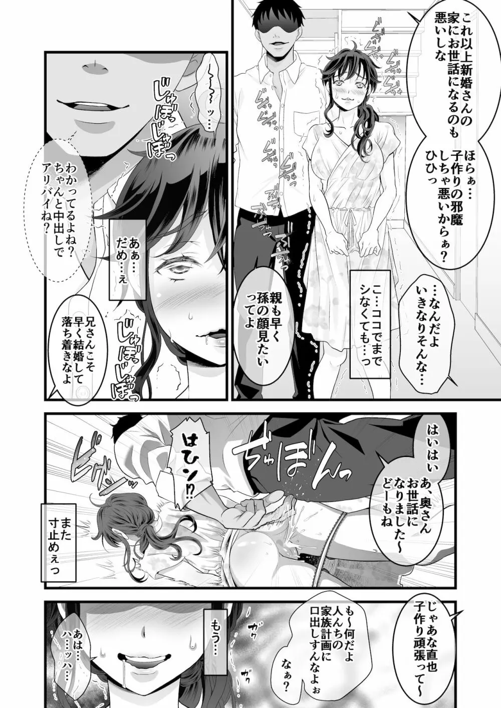 夫の出張中苦手な義兄と二人きり～後編～ - page32