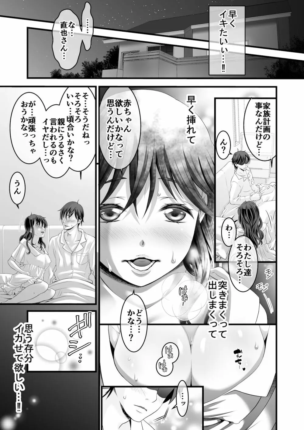 夫の出張中苦手な義兄と二人きり～後編～ - page33