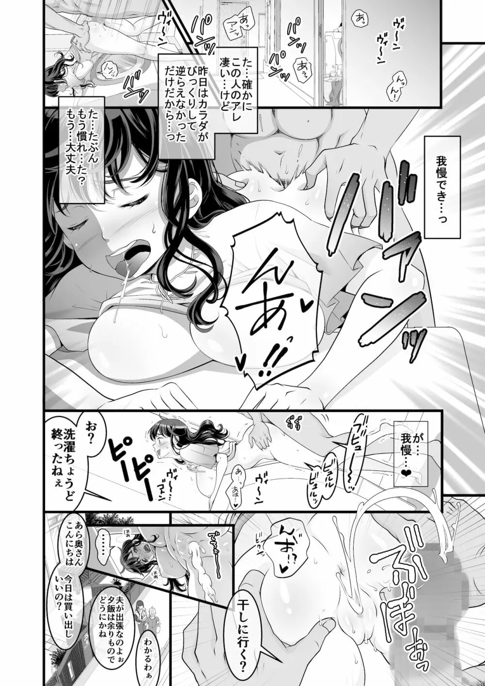 夫の出張中苦手な義兄と二人きり～後編～ - page6