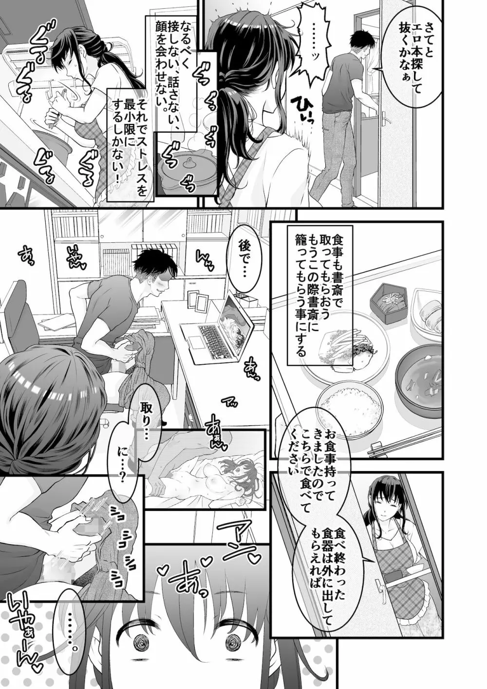 夫の出張中苦手な義兄と二人きり～前編～ - page11