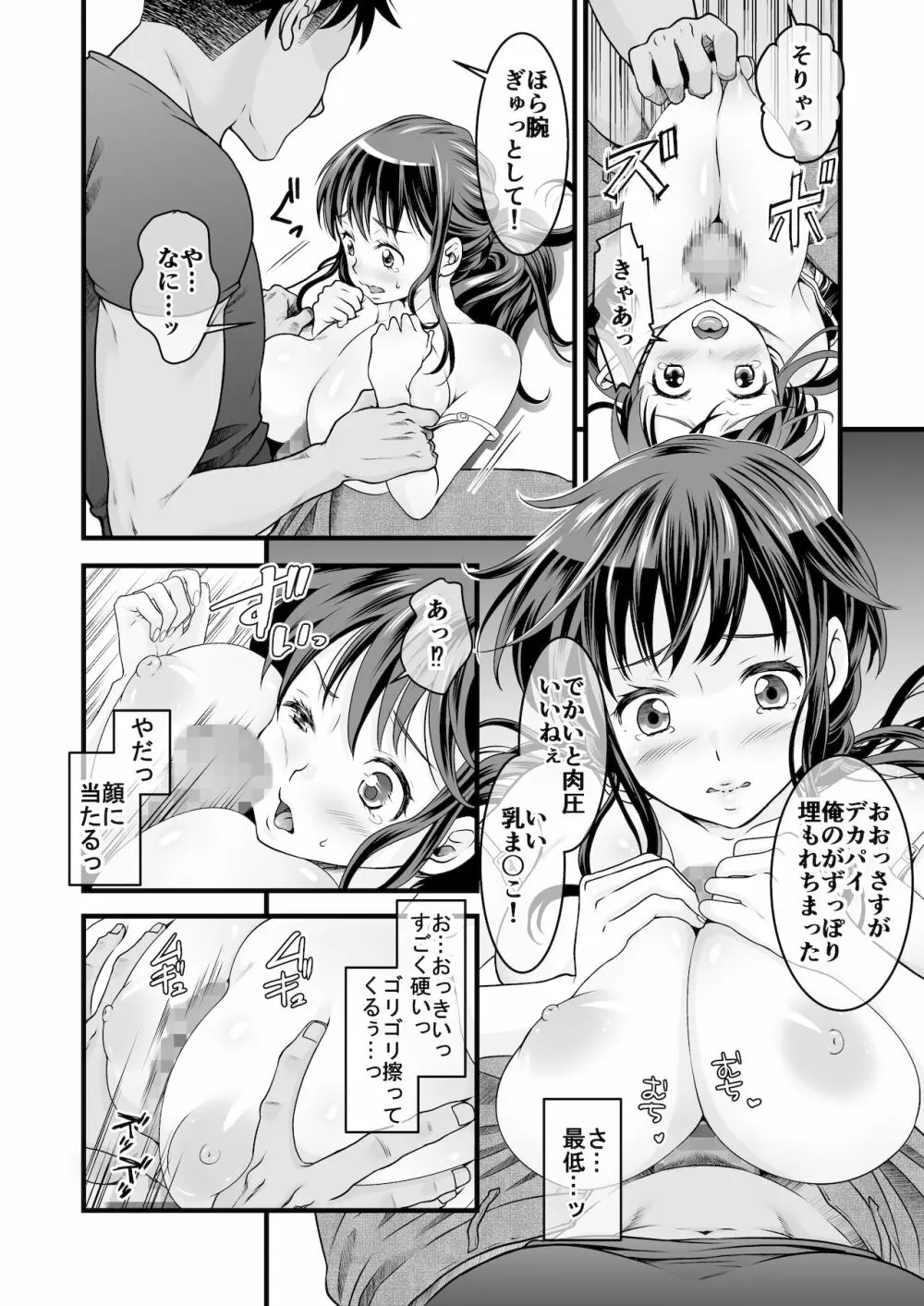 夫の出張中苦手な義兄と二人きり～前編～ - page16