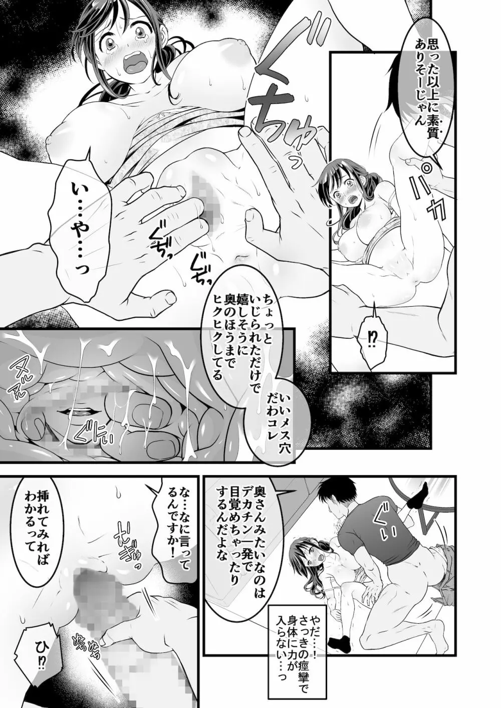 夫の出張中苦手な義兄と二人きり～前編～ - page23