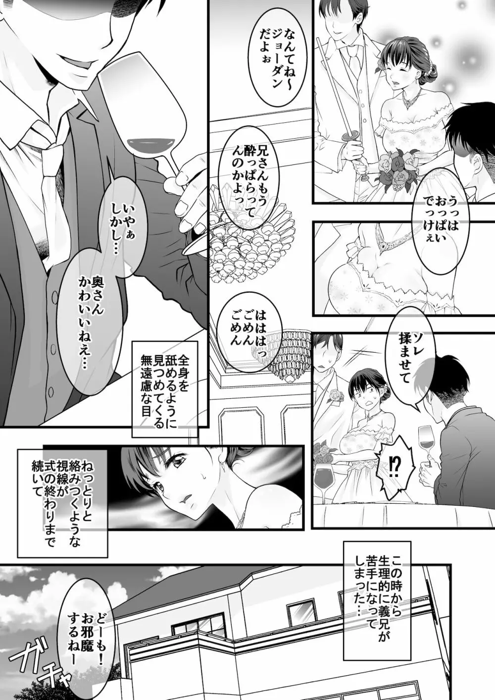 夫の出張中苦手な義兄と二人きり～前編～ - page8