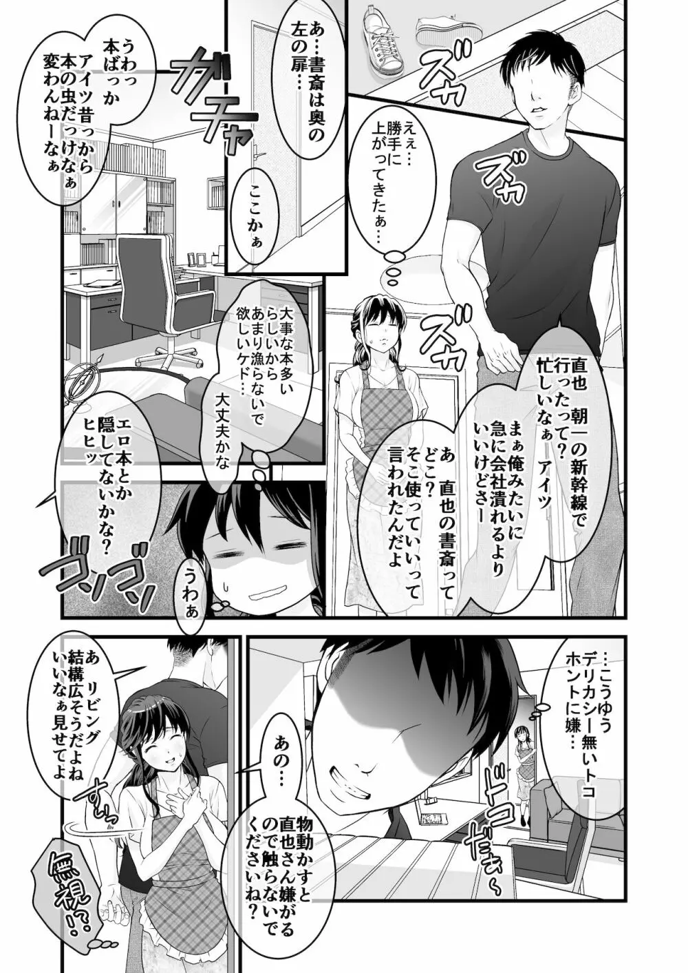 夫の出張中苦手な義兄と二人きり～前編～ - page9