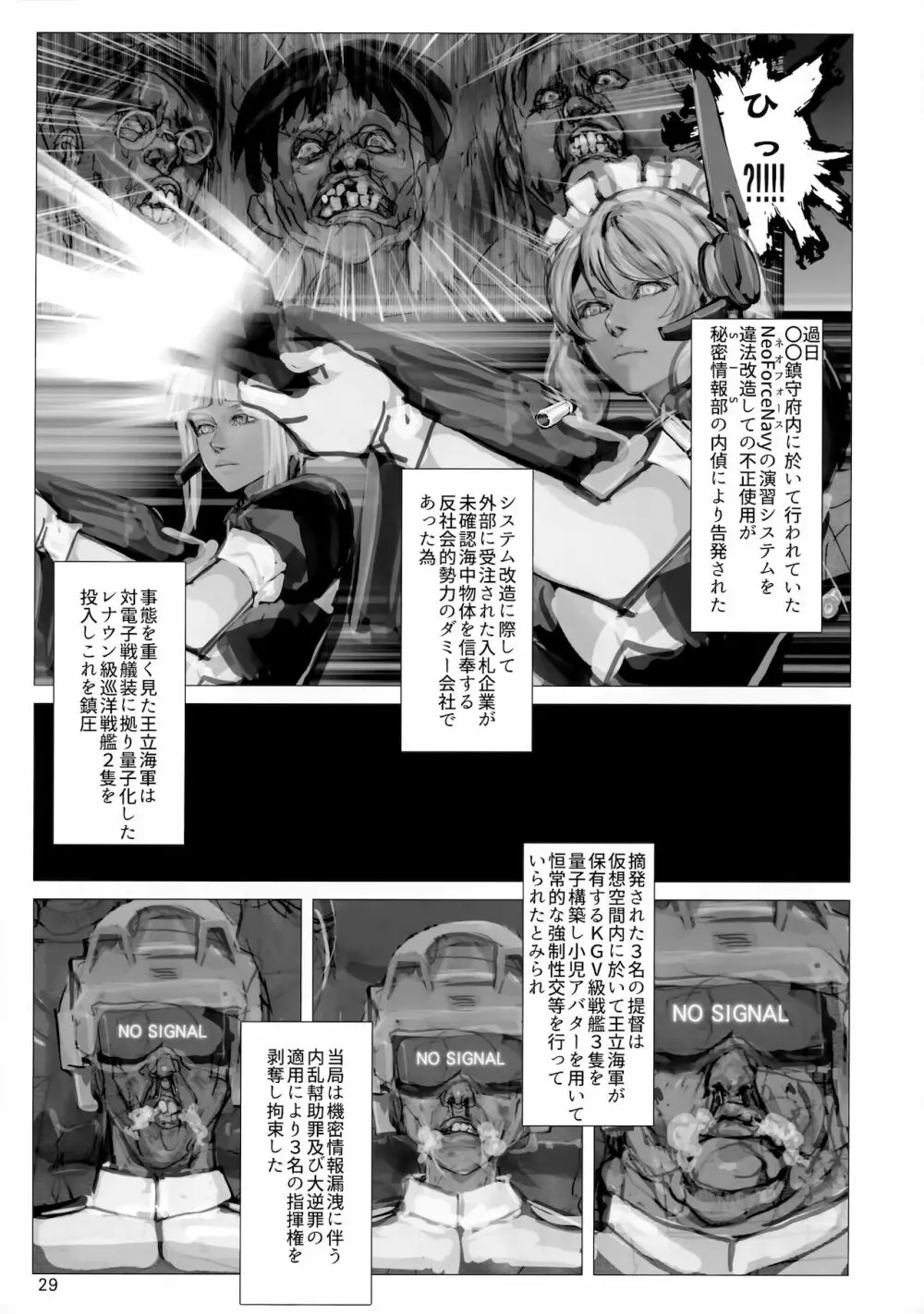 戦艦皇女凌辱 Closed Beta Test - page28