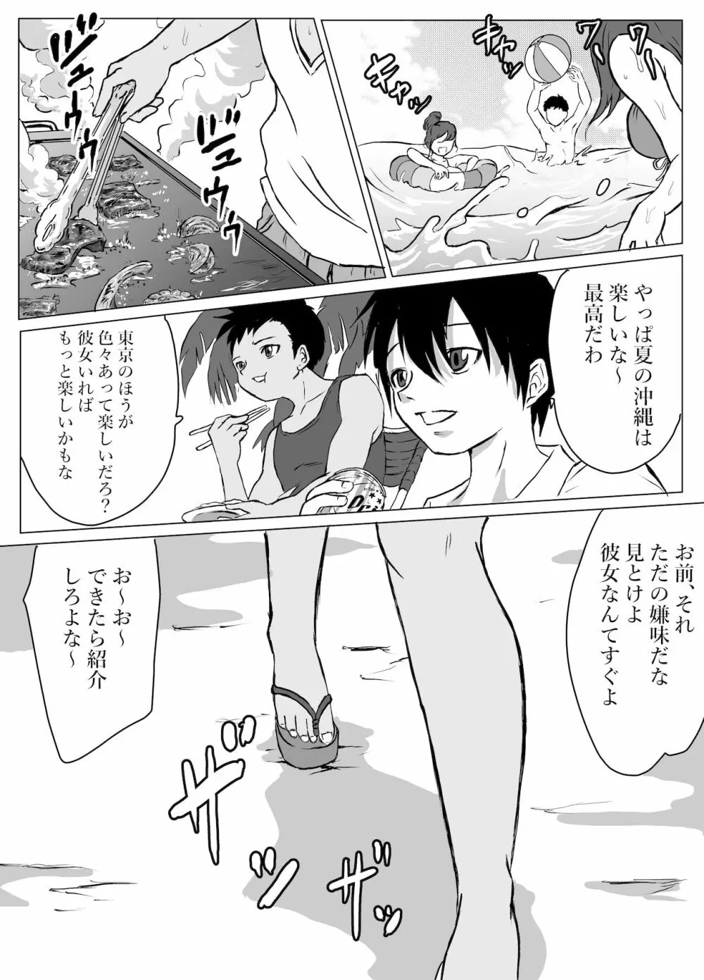 沖縄のビーチで彼氏がいる幼馴染とエッチ - page5