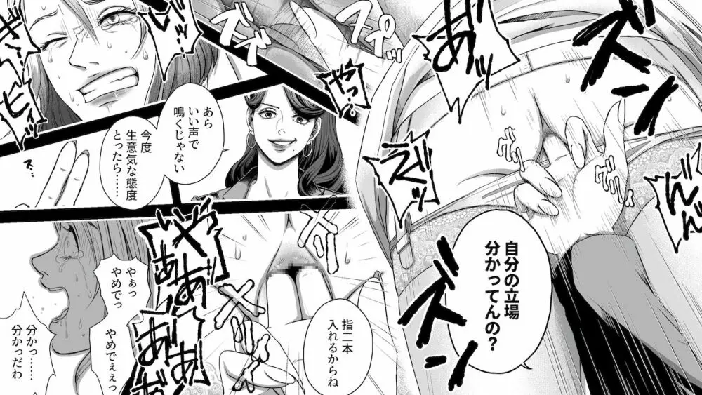 女社長無残 騙された強制SMビデオ撮影 - page10