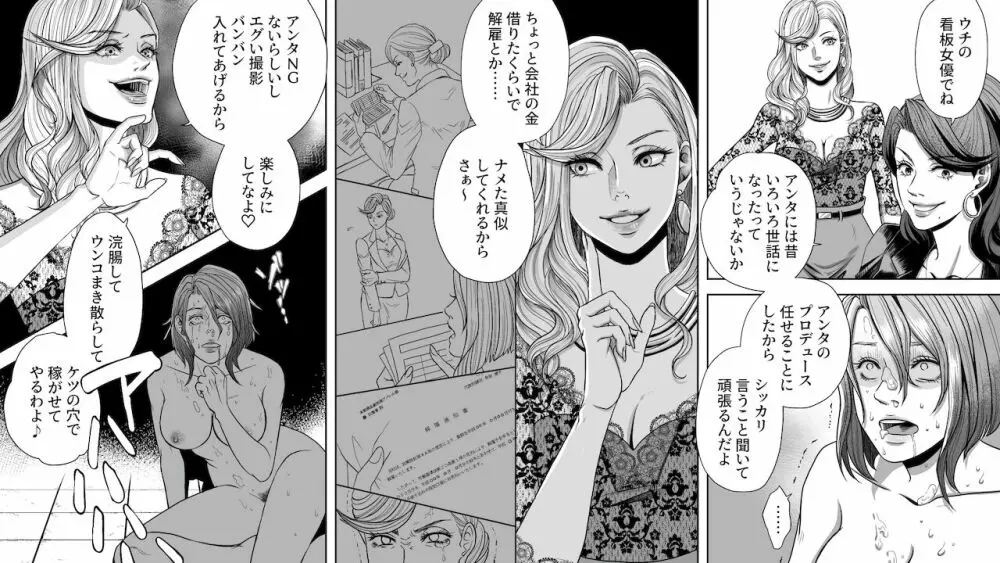 女社長無残 騙された強制SMビデオ撮影 - page18