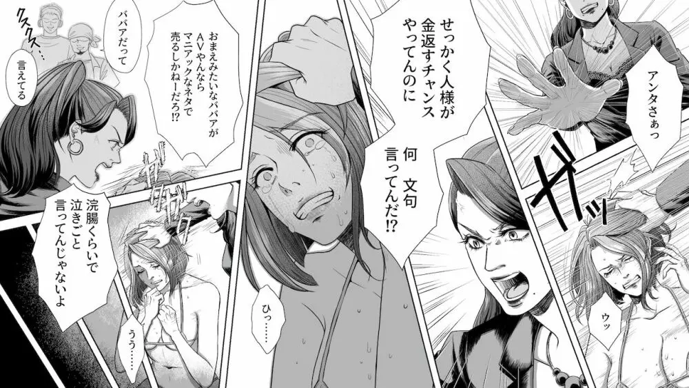 女社長無残 騙された強制SMビデオ撮影 - page4