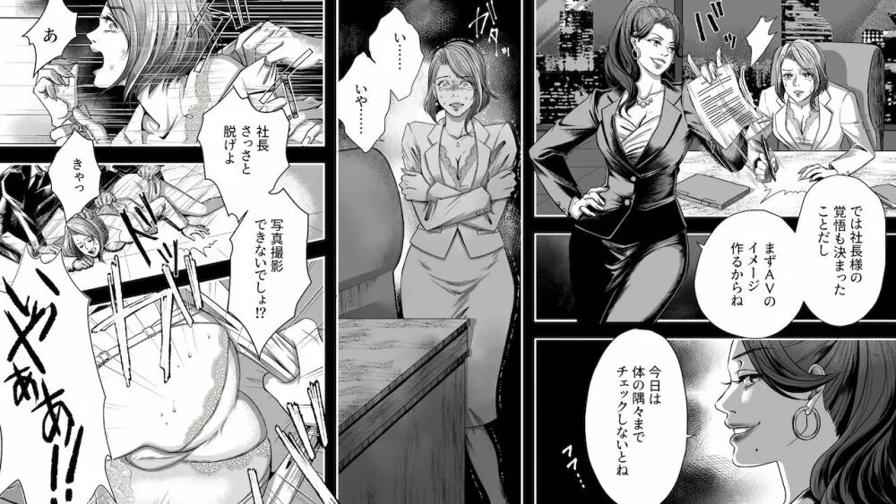 女社長無残 騙された強制SMビデオ撮影 - page7