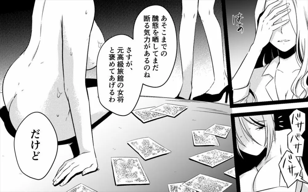 高級旅館の女将 裏ビデオ女優に転落 - page33