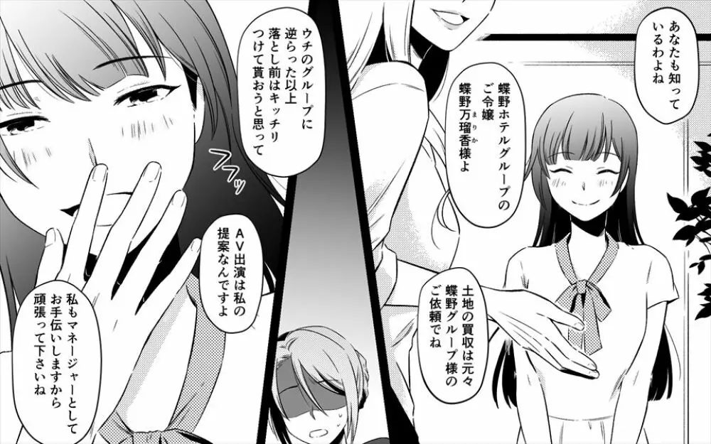 高級旅館の女将 裏ビデオ女優に転落 - page49