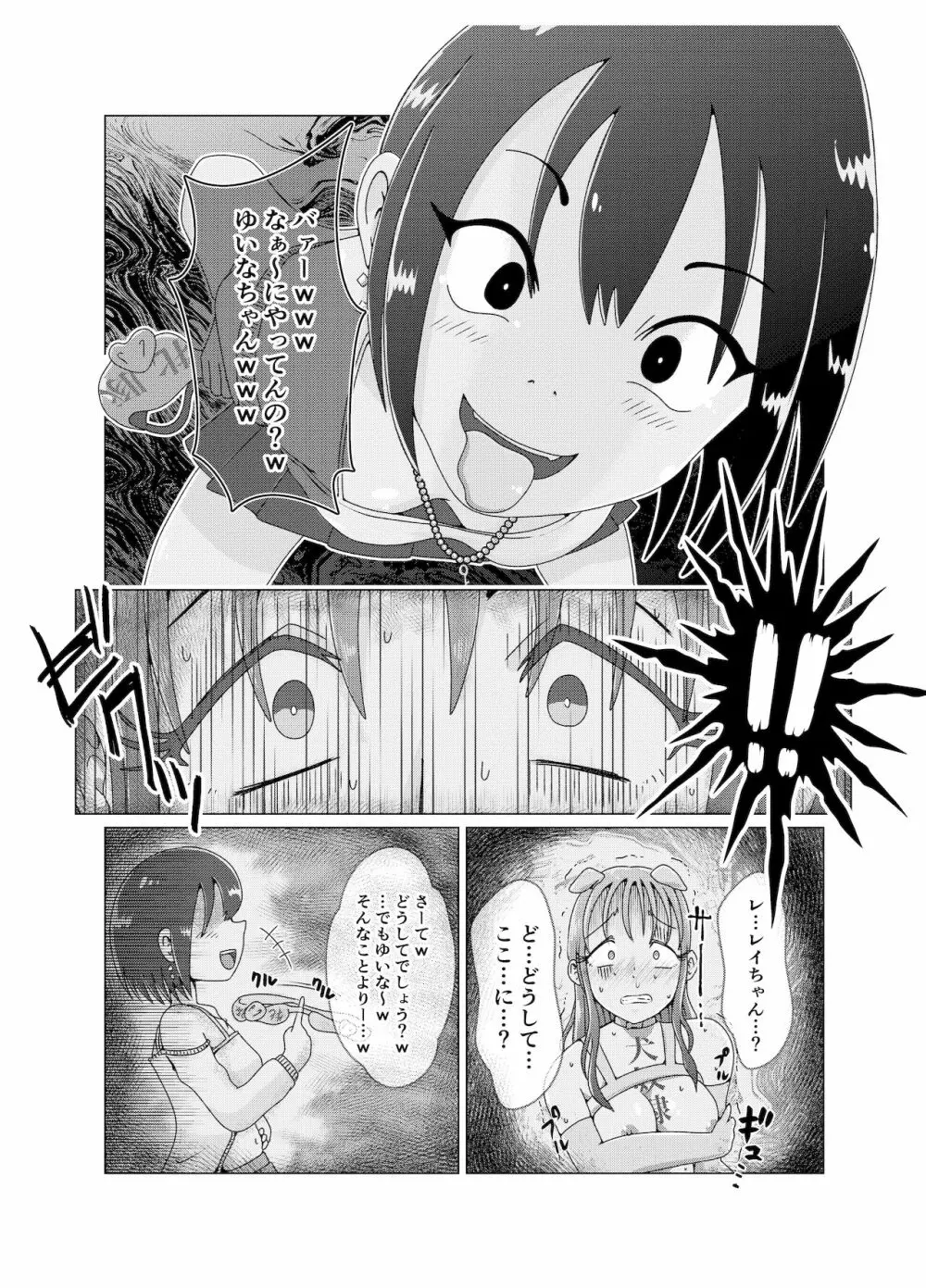 便所奴隷アイドルゆいな2〜同性イジメ調教編〜 - page15