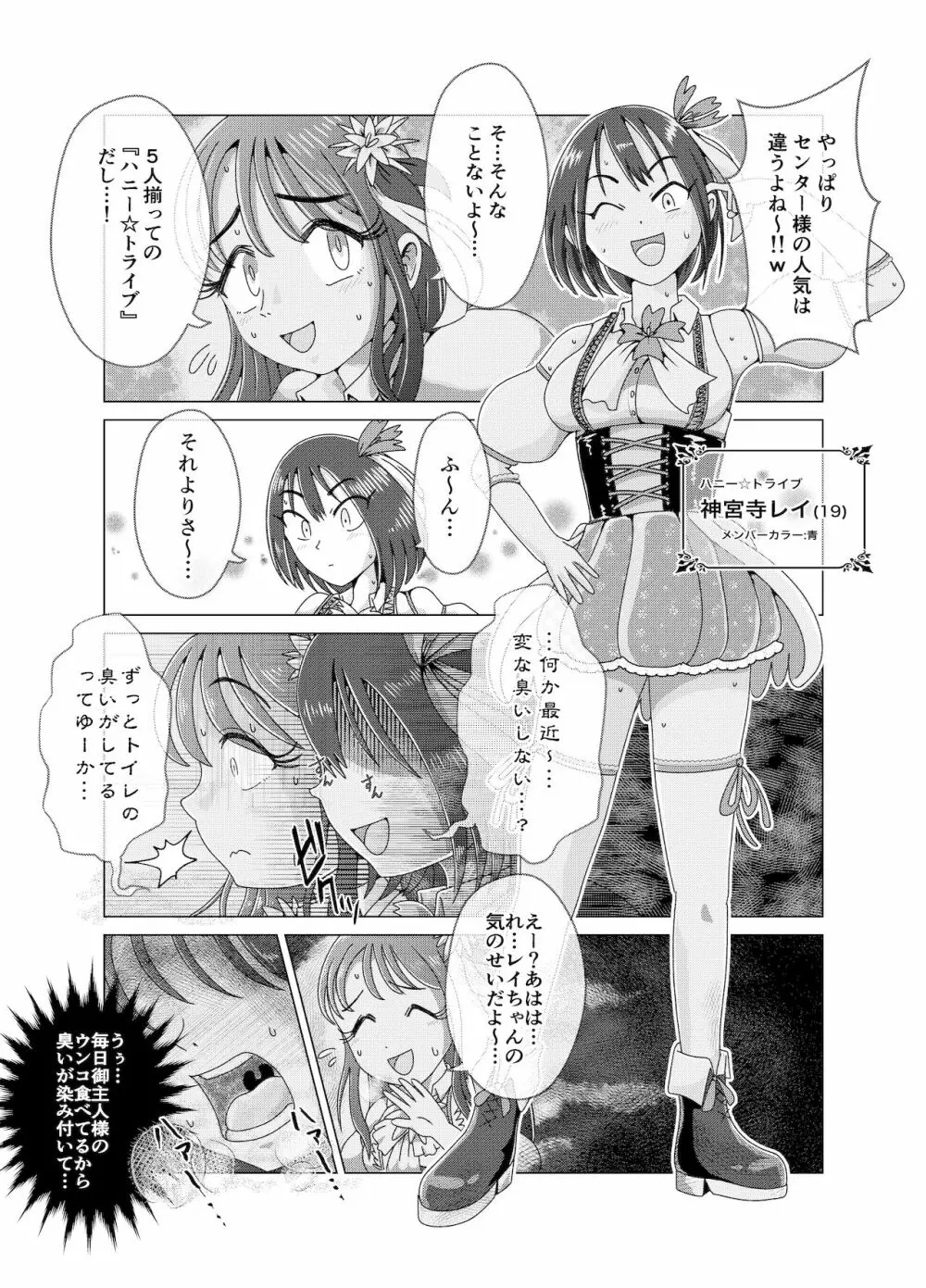 便所奴隷アイドルゆいな2〜同性イジメ調教編〜 - page3