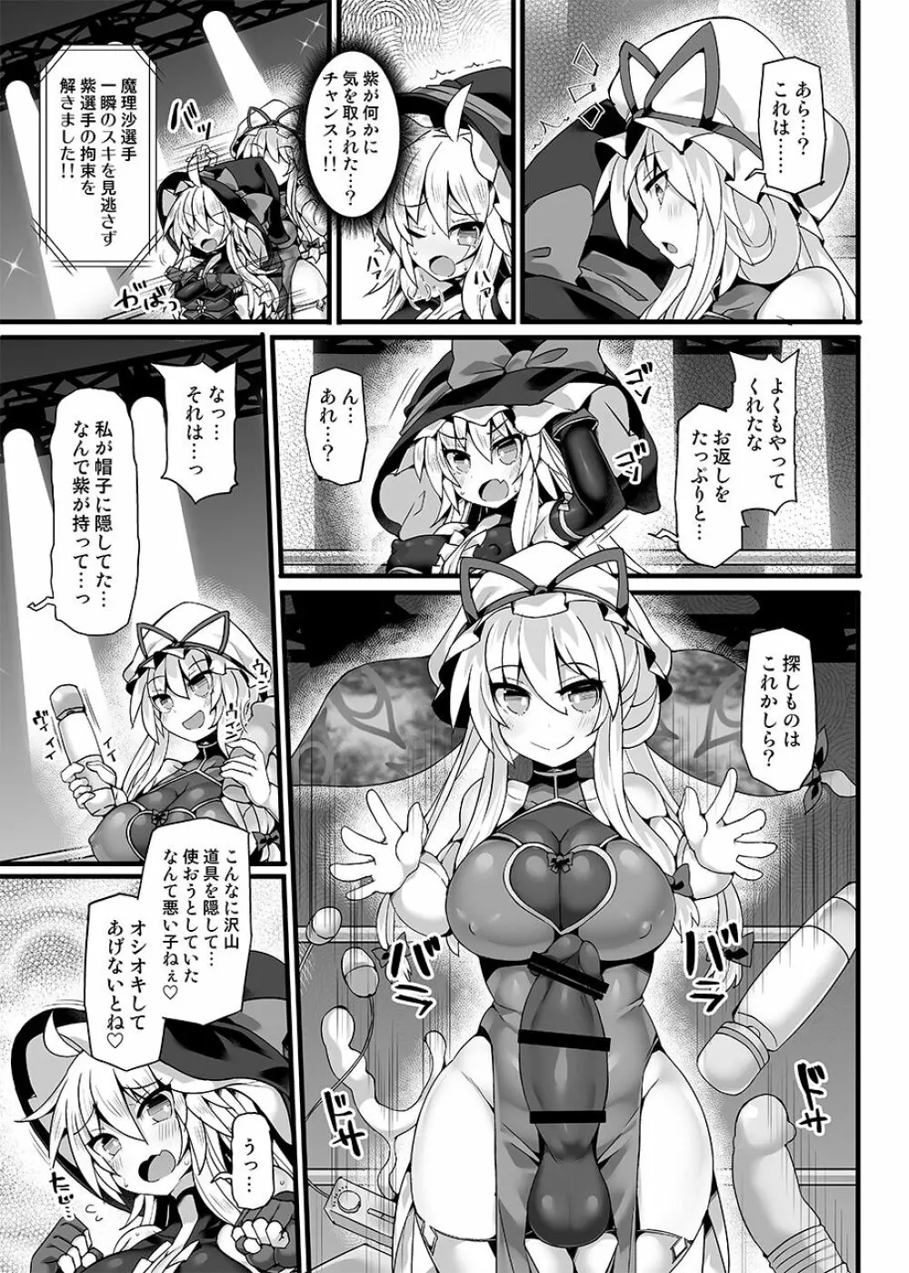 幻想郷フタナリチンポレスリングEcstasy4 紫VS魔理沙 - page12