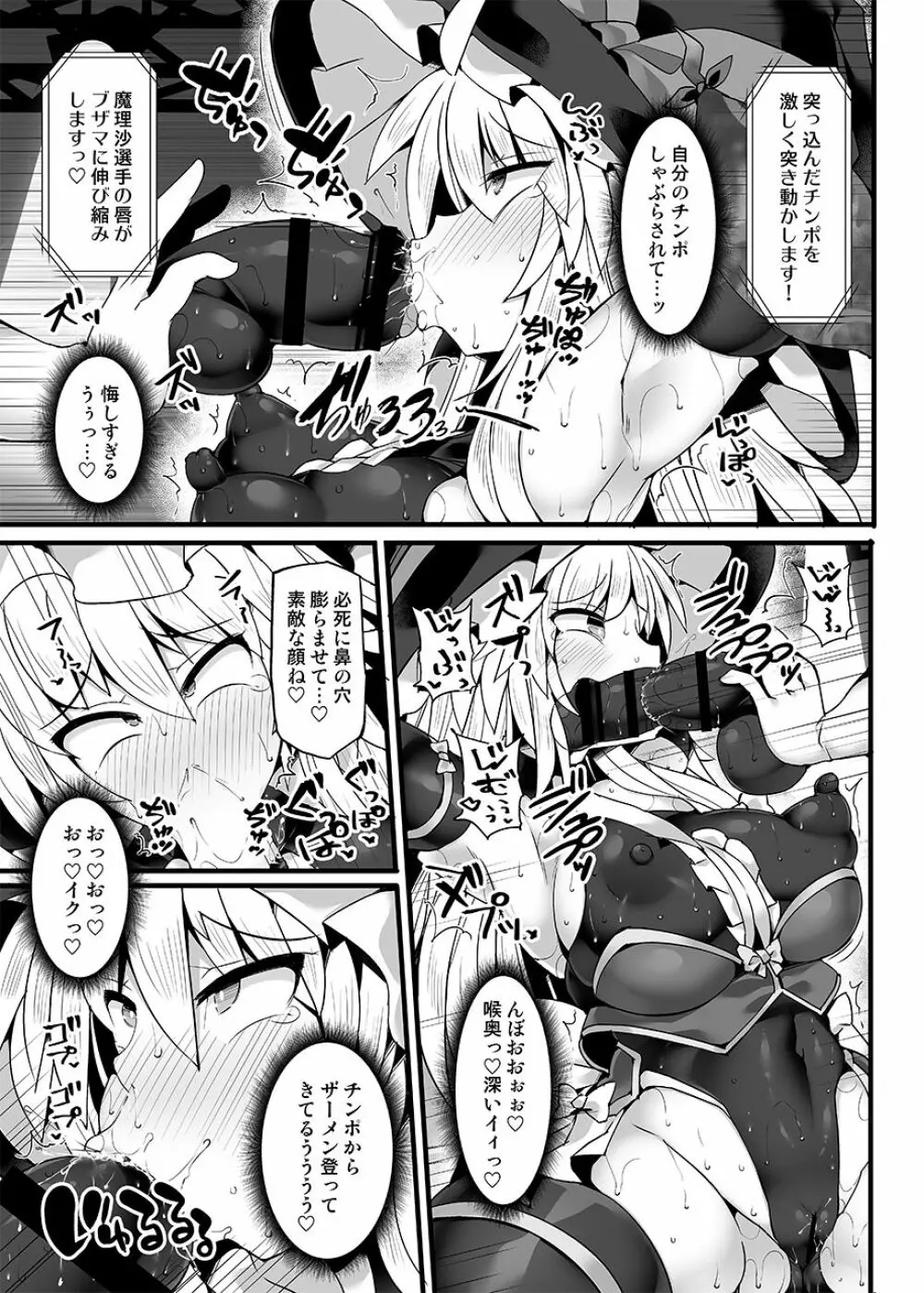 幻想郷フタナリチンポレスリングEcstasy4 紫VS魔理沙 - page18