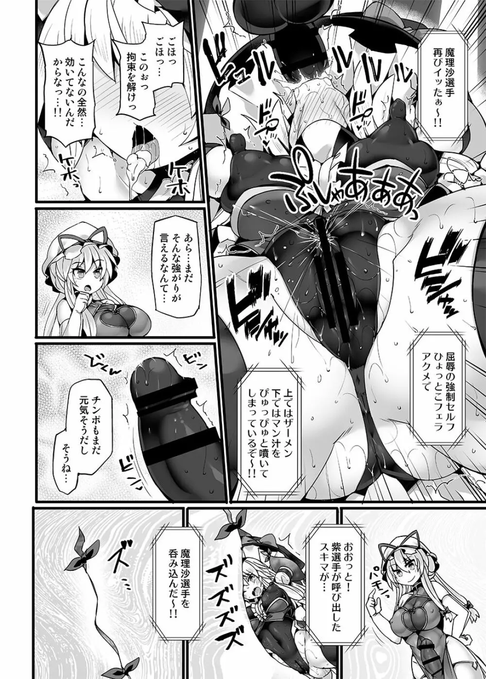 幻想郷フタナリチンポレスリングEcstasy4 紫VS魔理沙 - page19