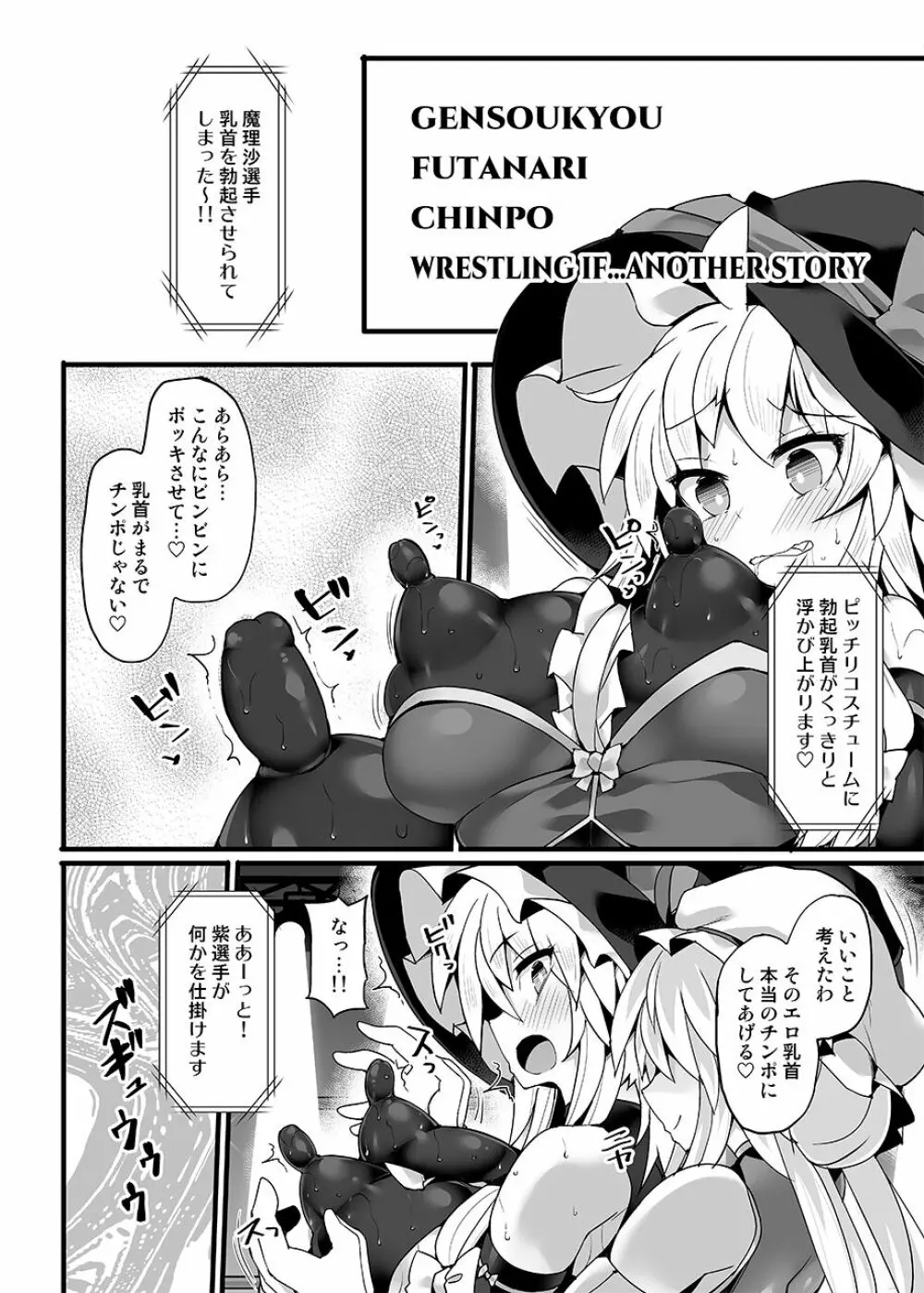 幻想郷フタナリチンポレスリングEcstasy4 紫VS魔理沙 - page35