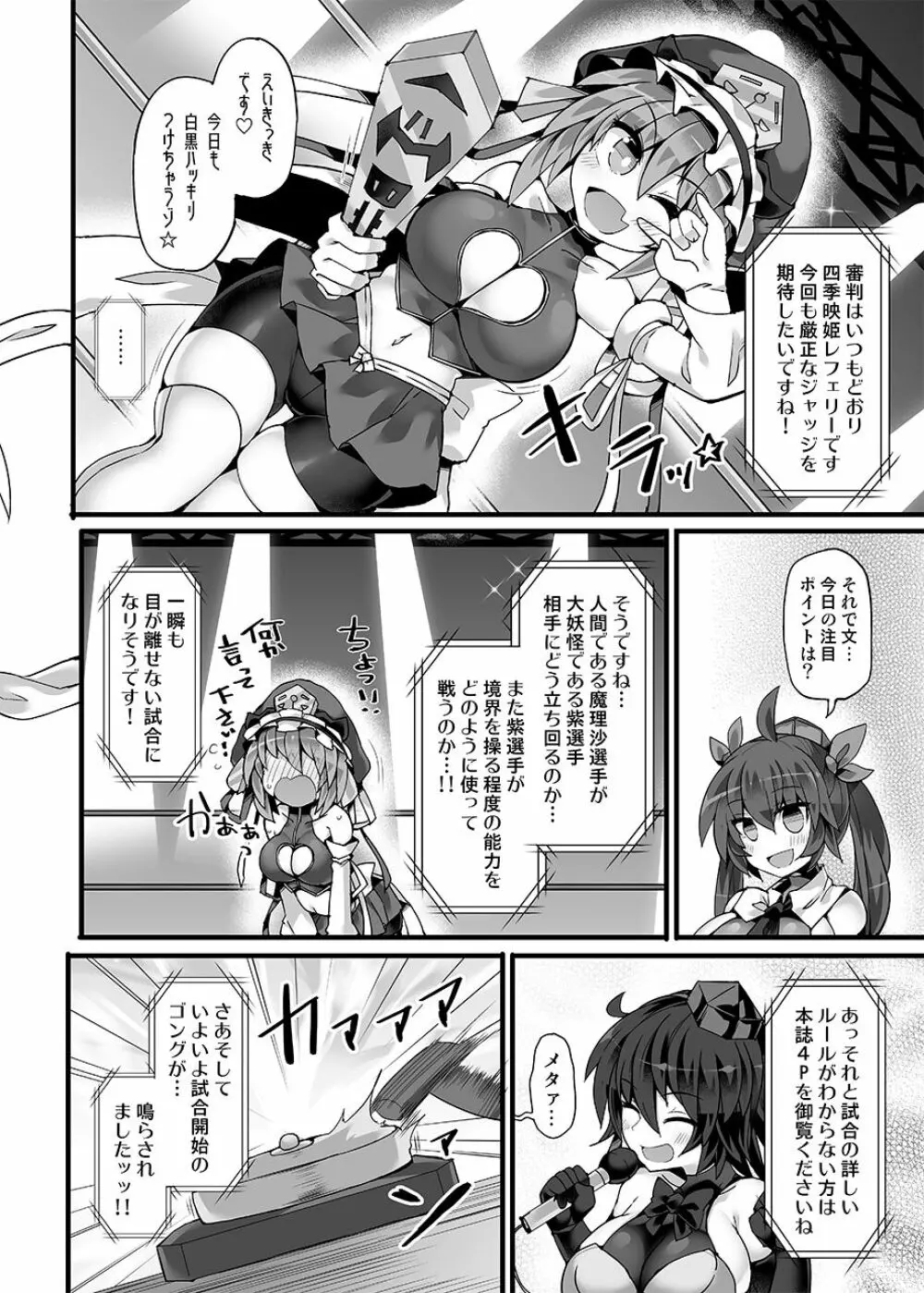 幻想郷フタナリチンポレスリングEcstasy4 紫VS魔理沙 - page7