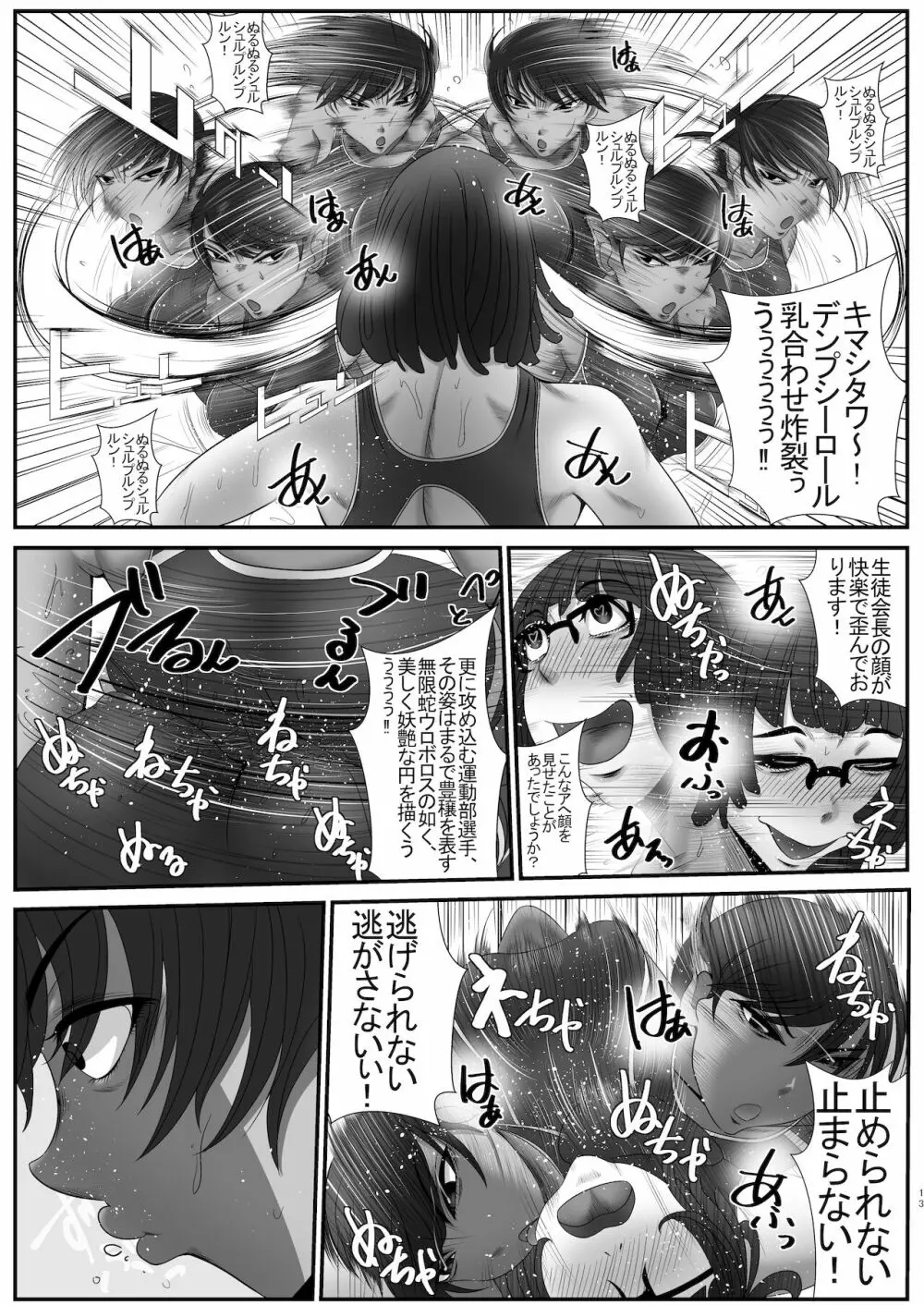 レズもう - page12