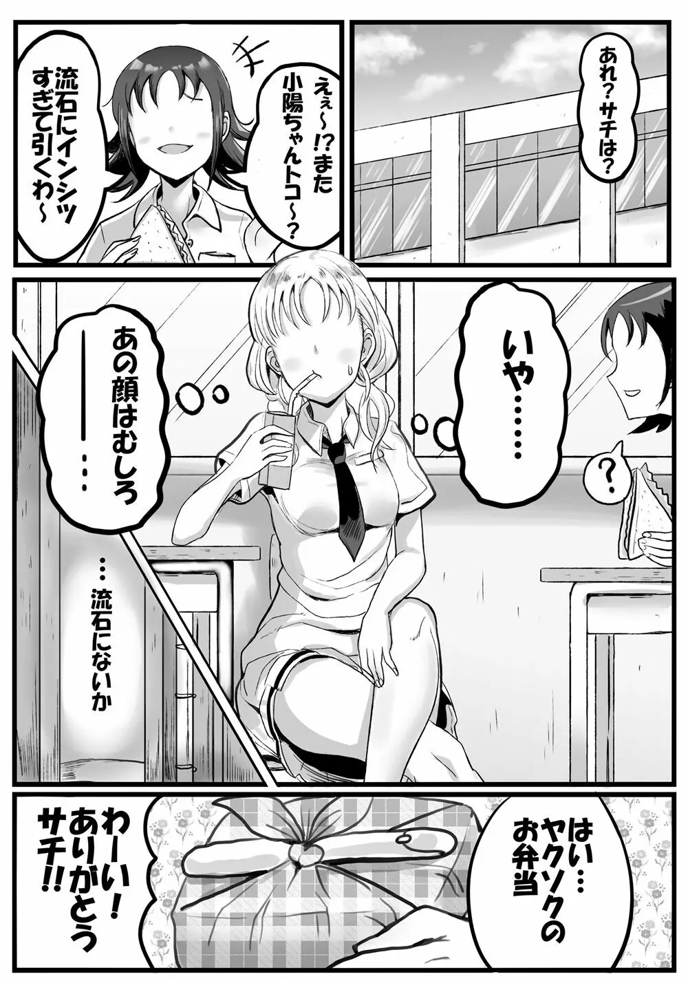 さちきば漫画 - page18