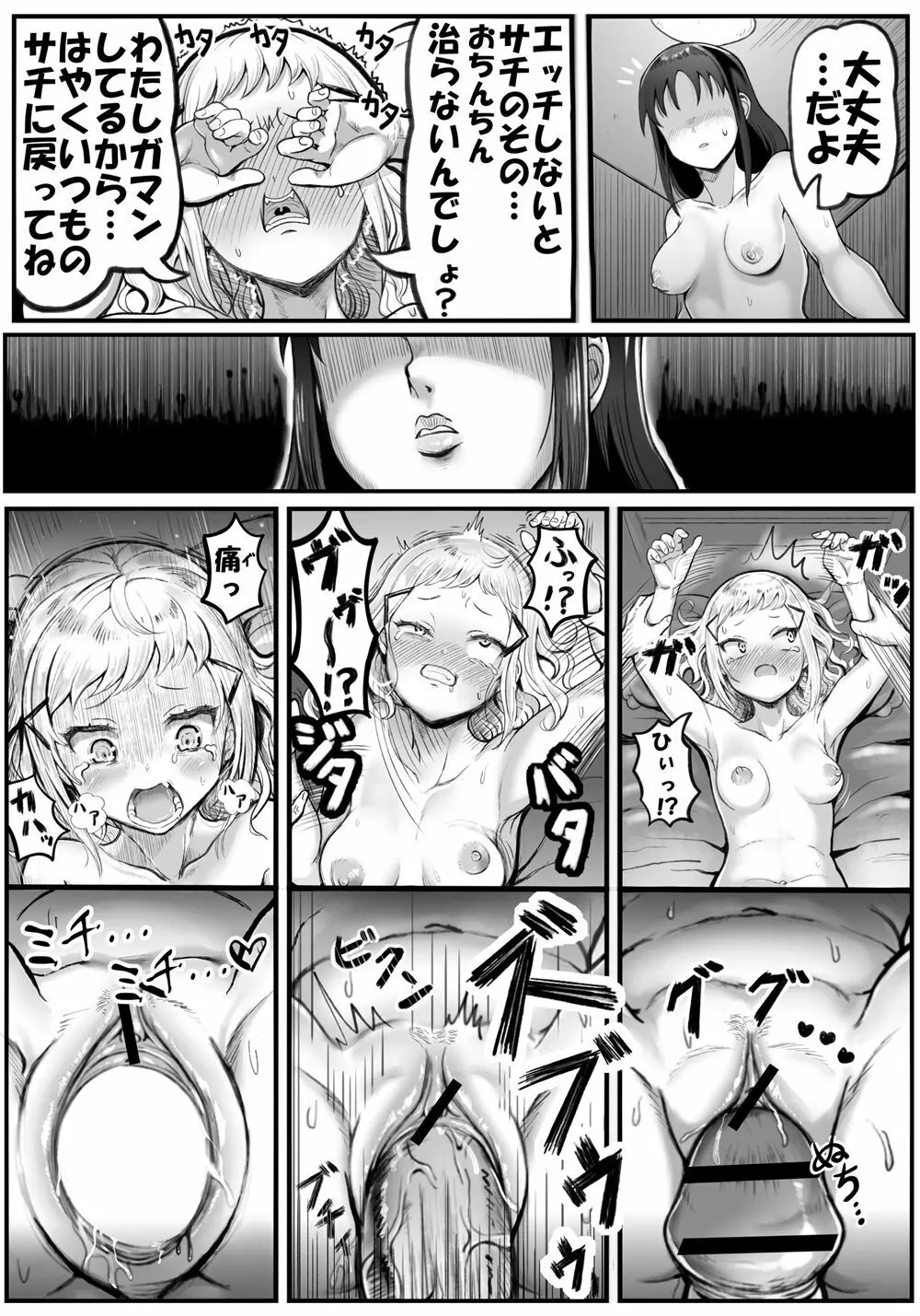 さちきば漫画 - page4