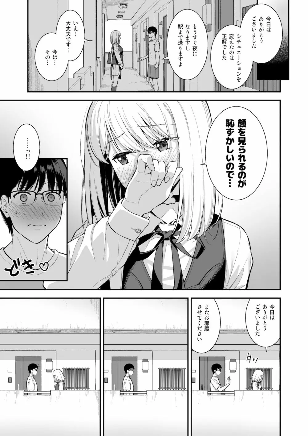 彼女は僕の体液で動いている Phase.03 - page14