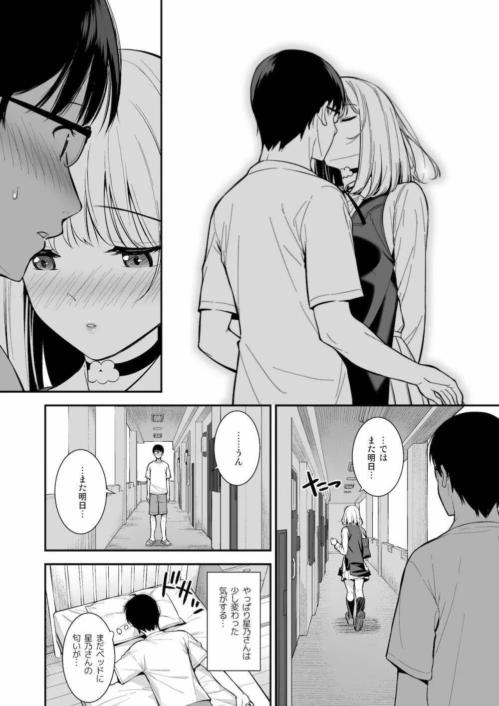 彼女は僕の体液で動いている Phase.03 - page15