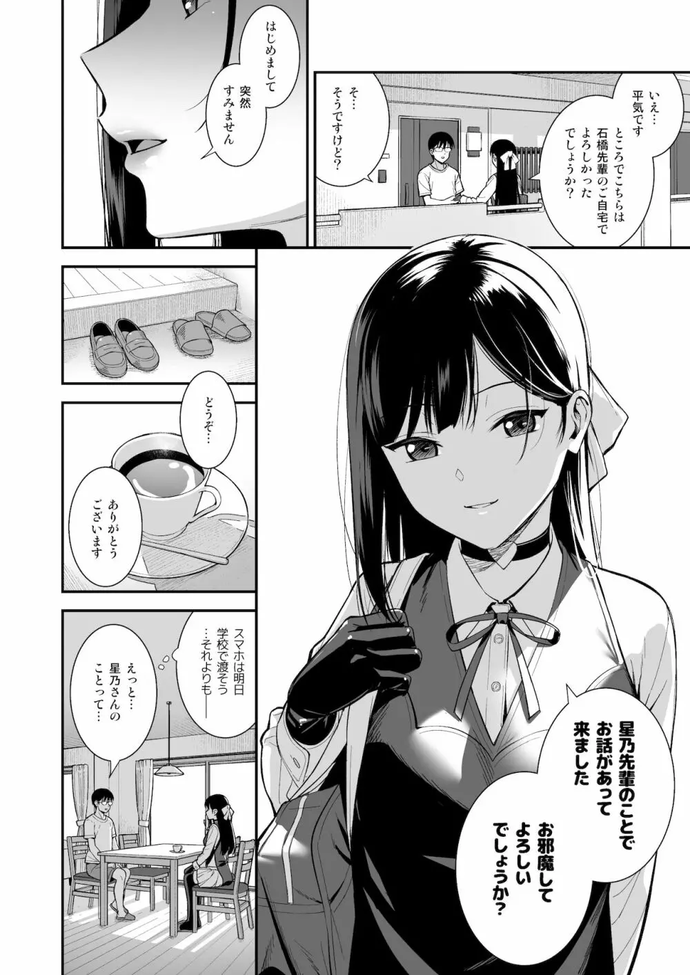 彼女は僕の体液で動いている Phase.03 - page17