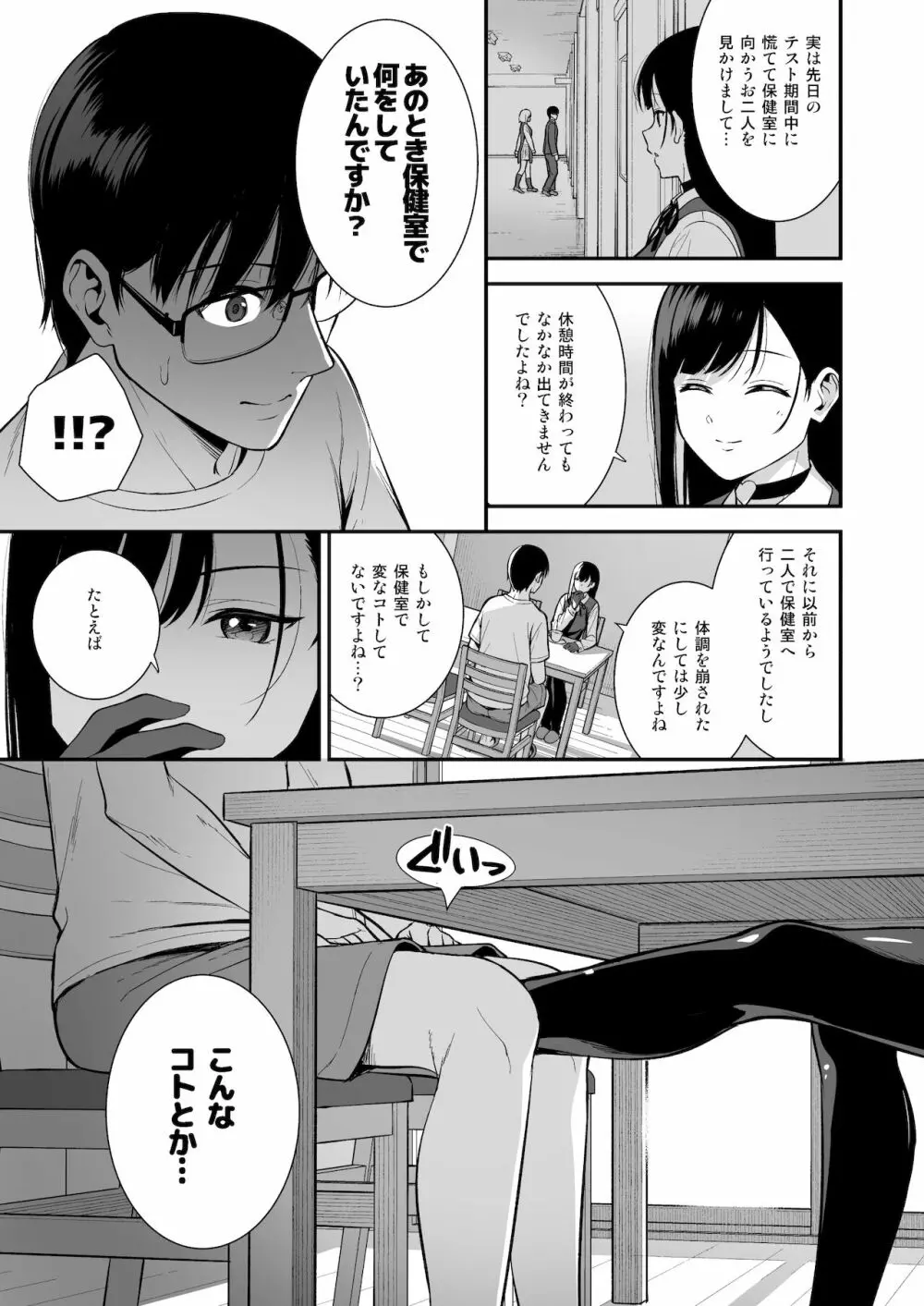 彼女は僕の体液で動いている Phase.03 - page18