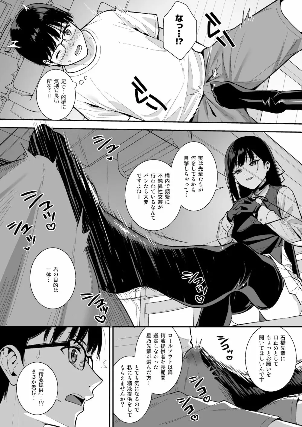 彼女は僕の体液で動いている Phase.03 - page19