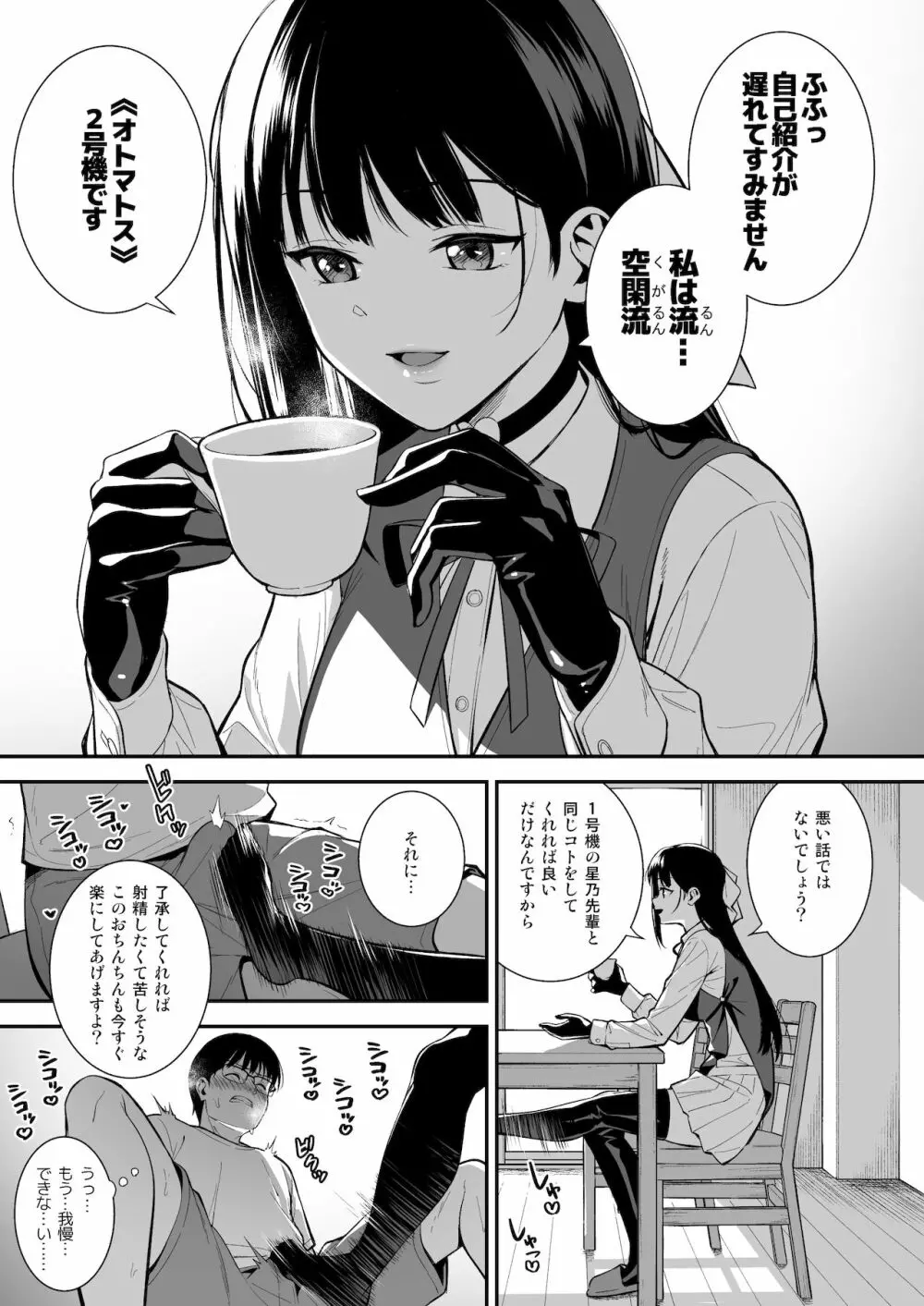 彼女は僕の体液で動いている Phase.03 - page20