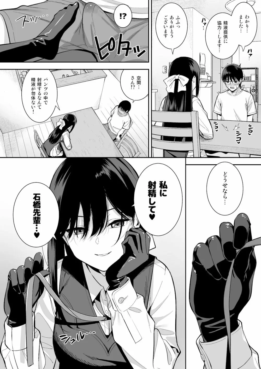 彼女は僕の体液で動いている Phase.03 - page21