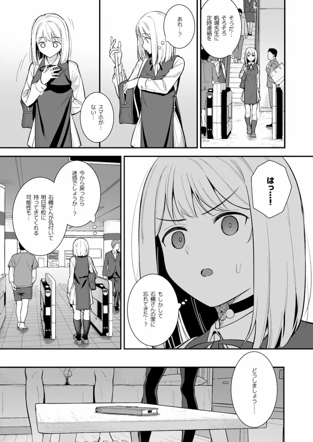 彼女は僕の体液で動いている Phase.03 - page22