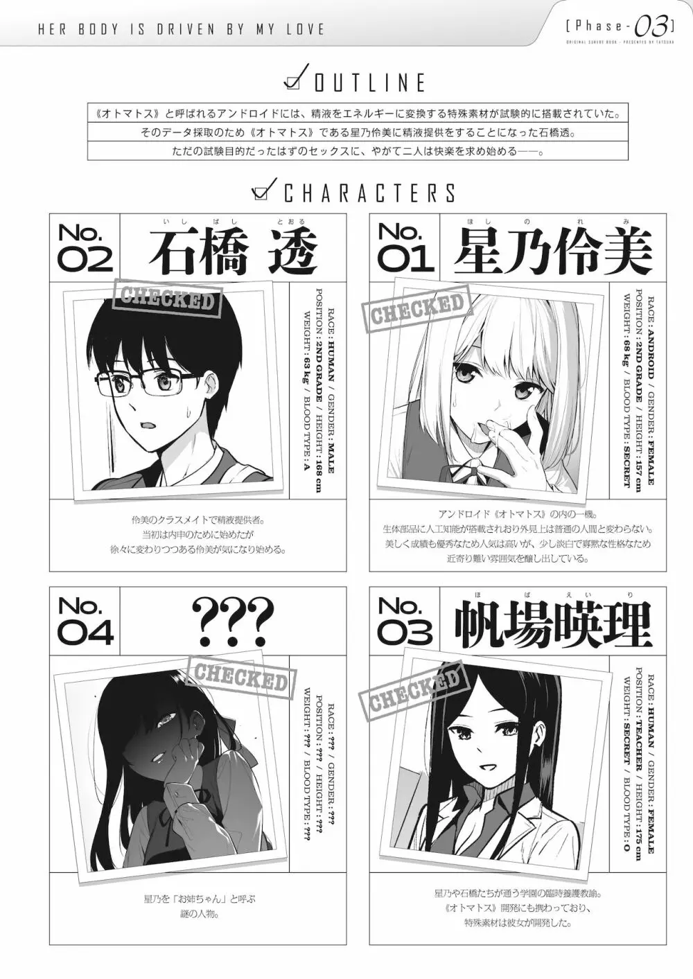 彼女は僕の体液で動いている Phase.03 - page3