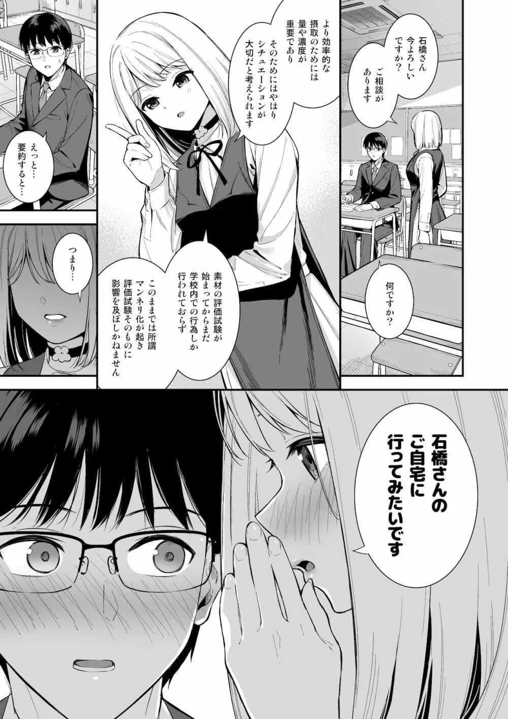 彼女は僕の体液で動いている Phase.03 - page4