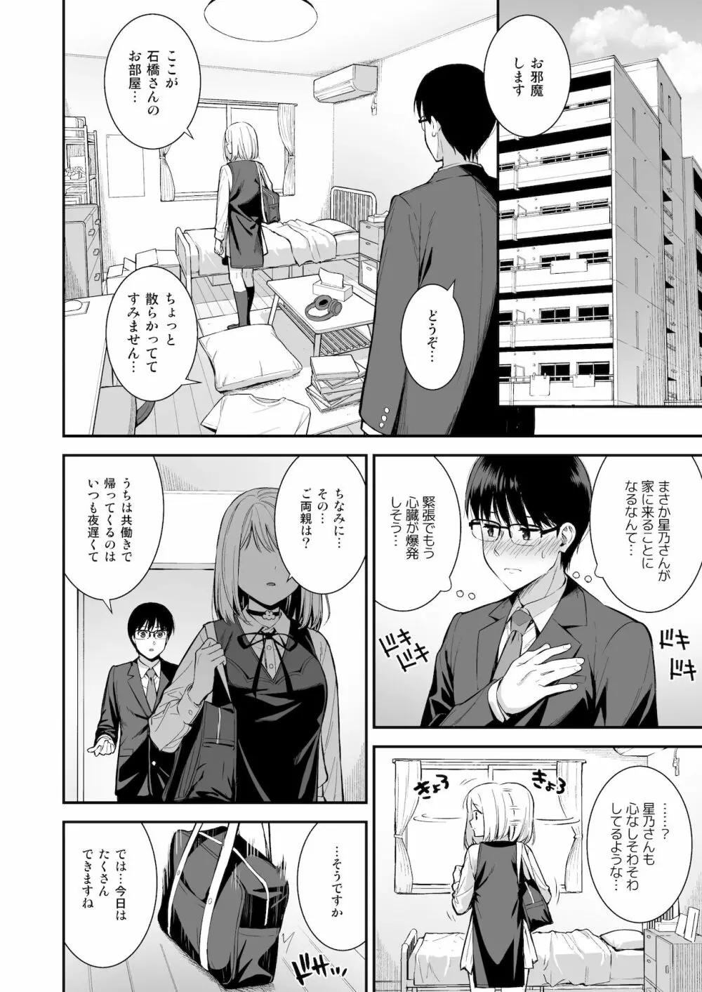 彼女は僕の体液で動いている Phase.03 - page5