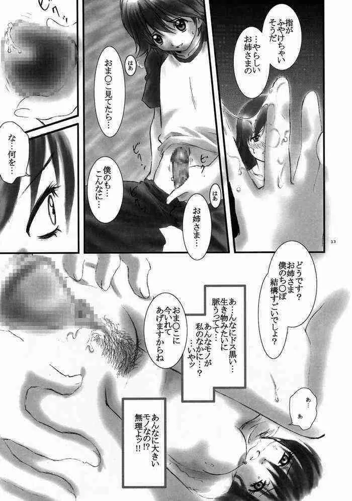 マリア軍曹がみてる - page12