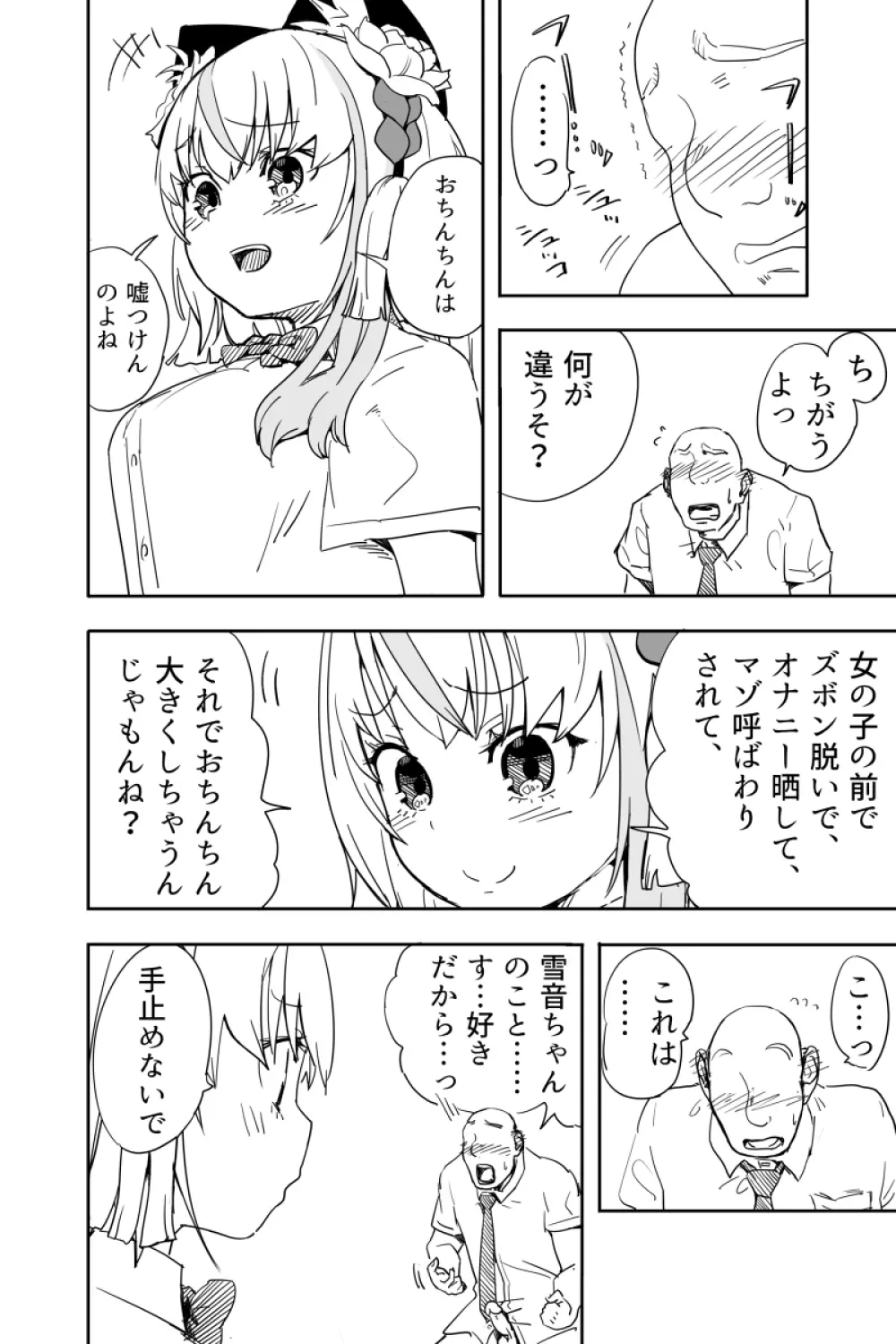 君はマゾになる - page11