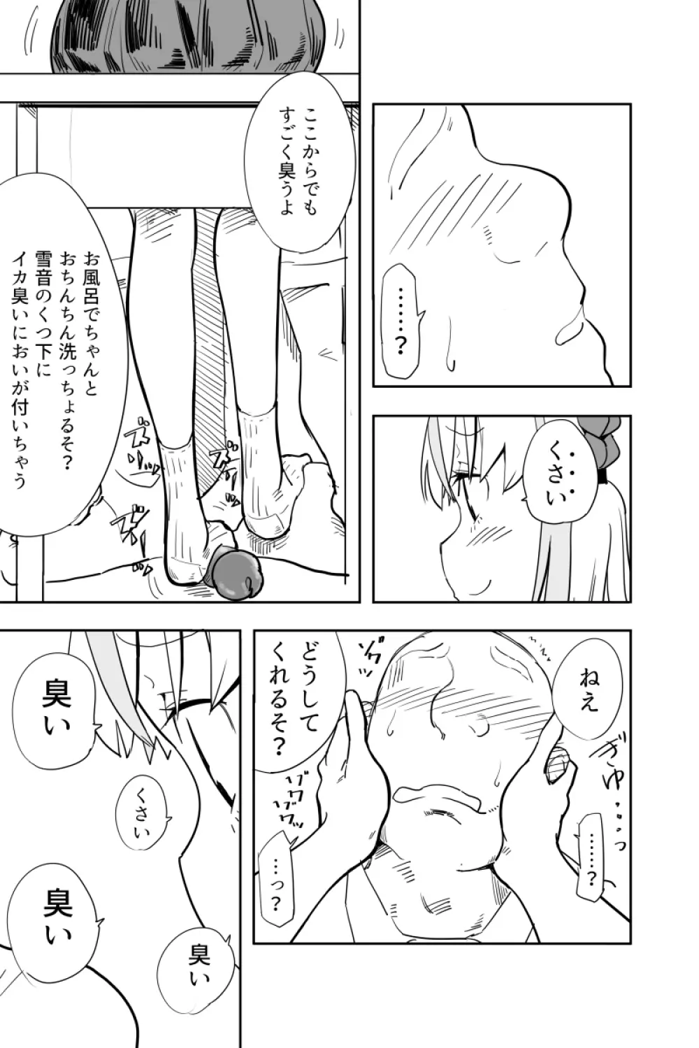 君はマゾになる - page34