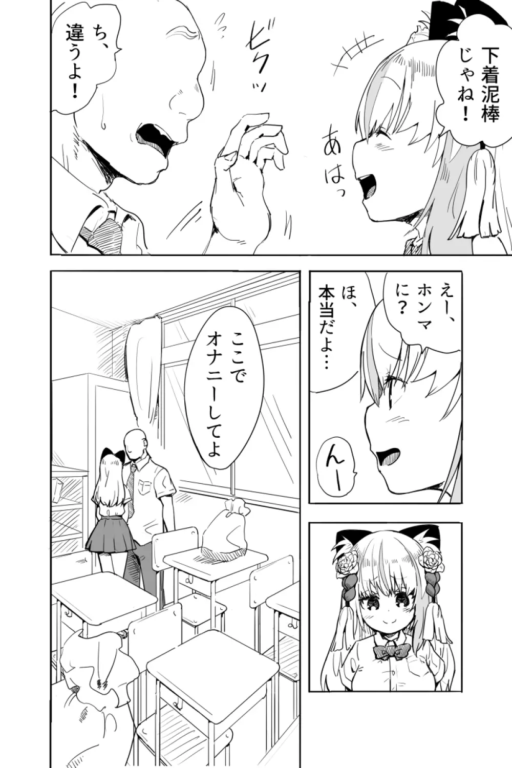 君はマゾになる - page4