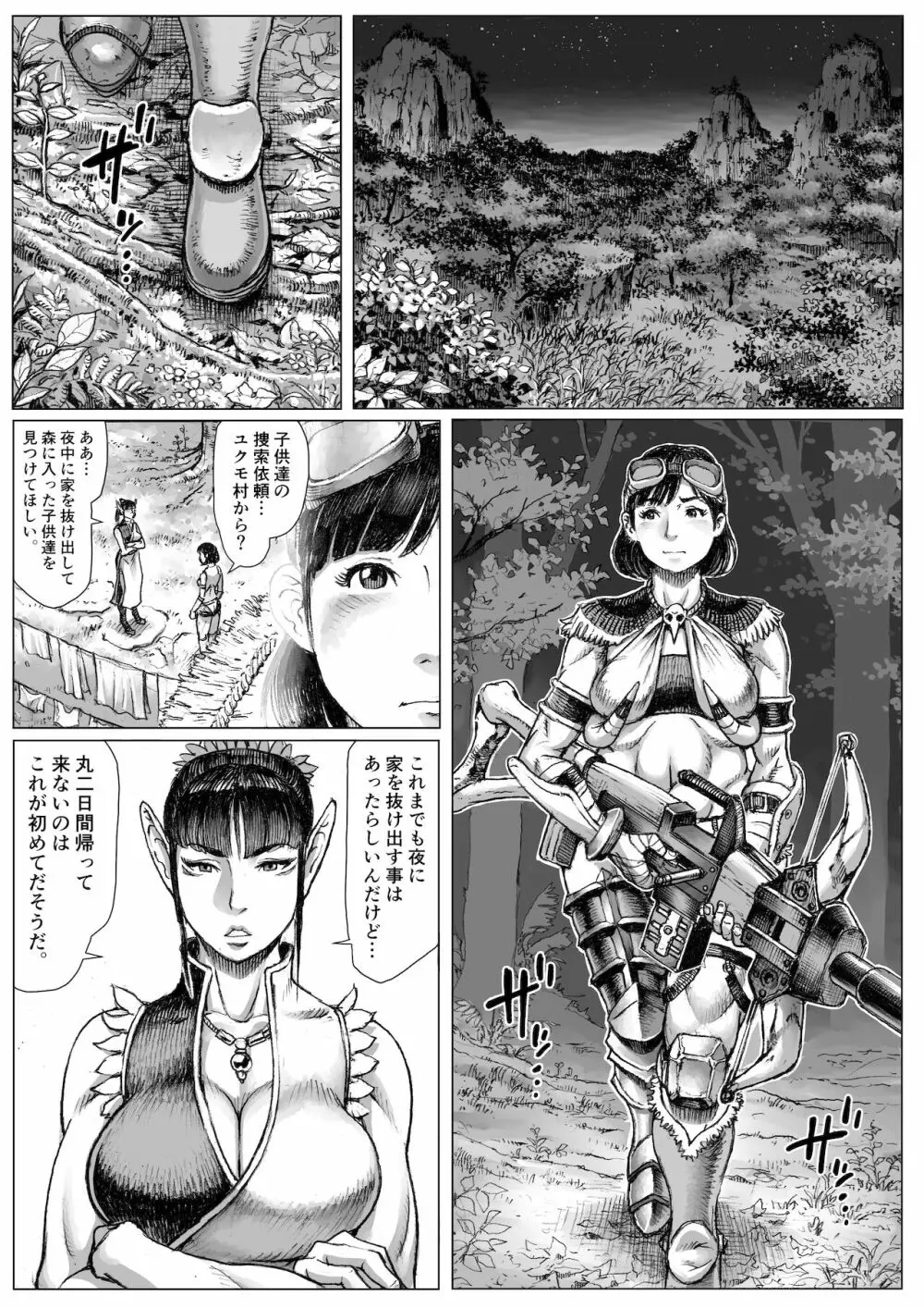 モン犯!～食いしん坊ハンターの○○レポート～ - page13