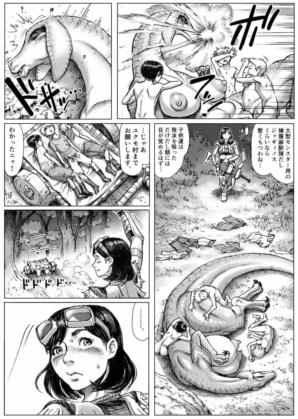 モン犯!～食いしん坊ハンターの○○レポート～ - page19