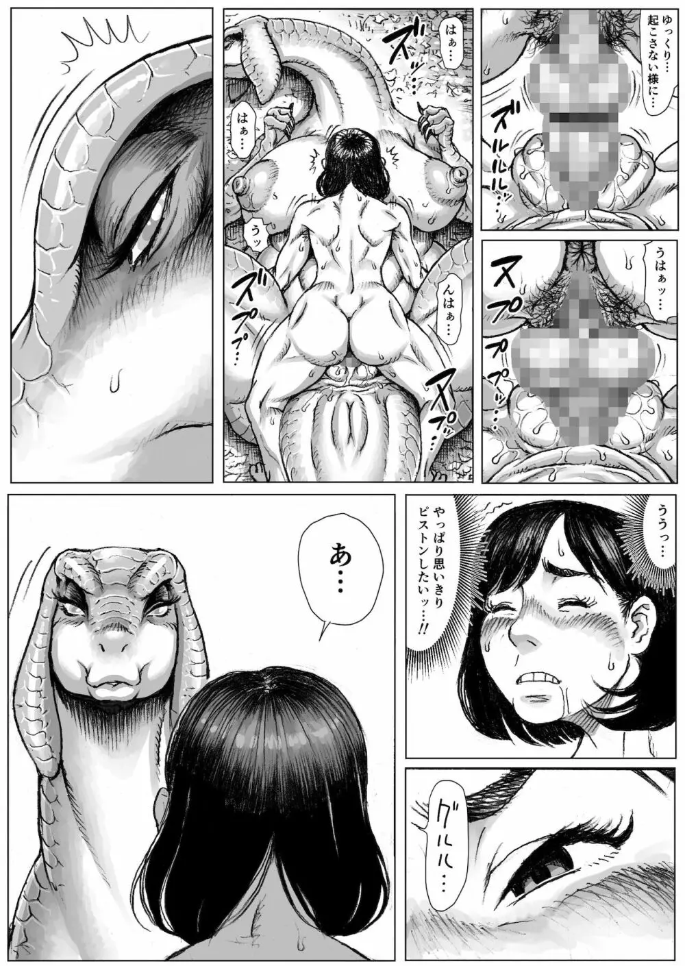 モン犯!～食いしん坊ハンターの○○レポート～ - page23