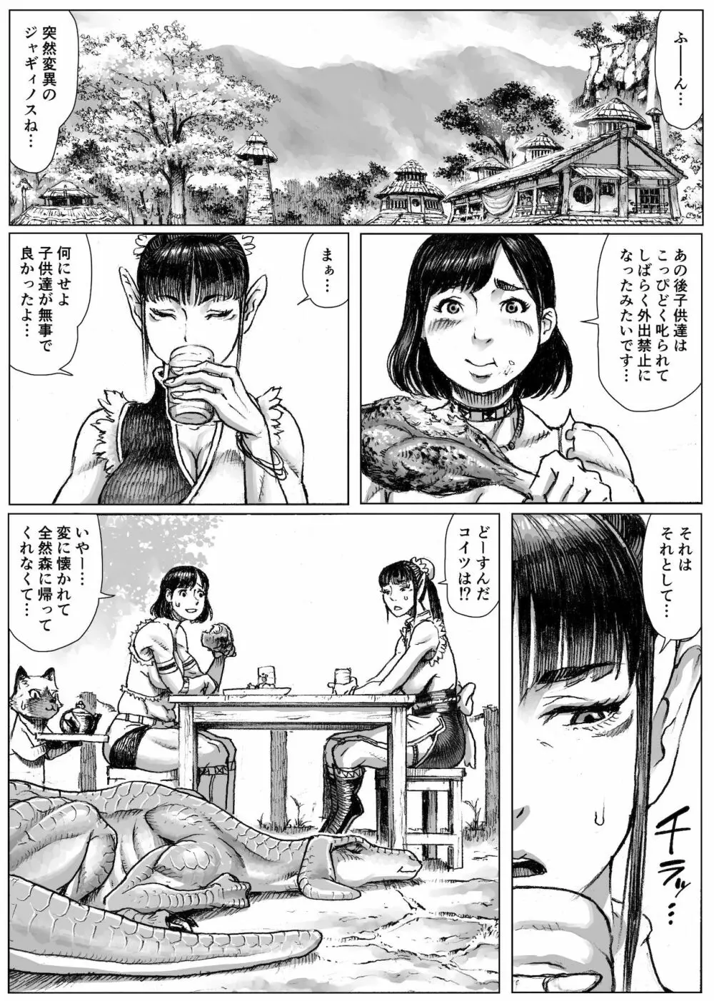 モン犯!～食いしん坊ハンターの○○レポート～ - page29