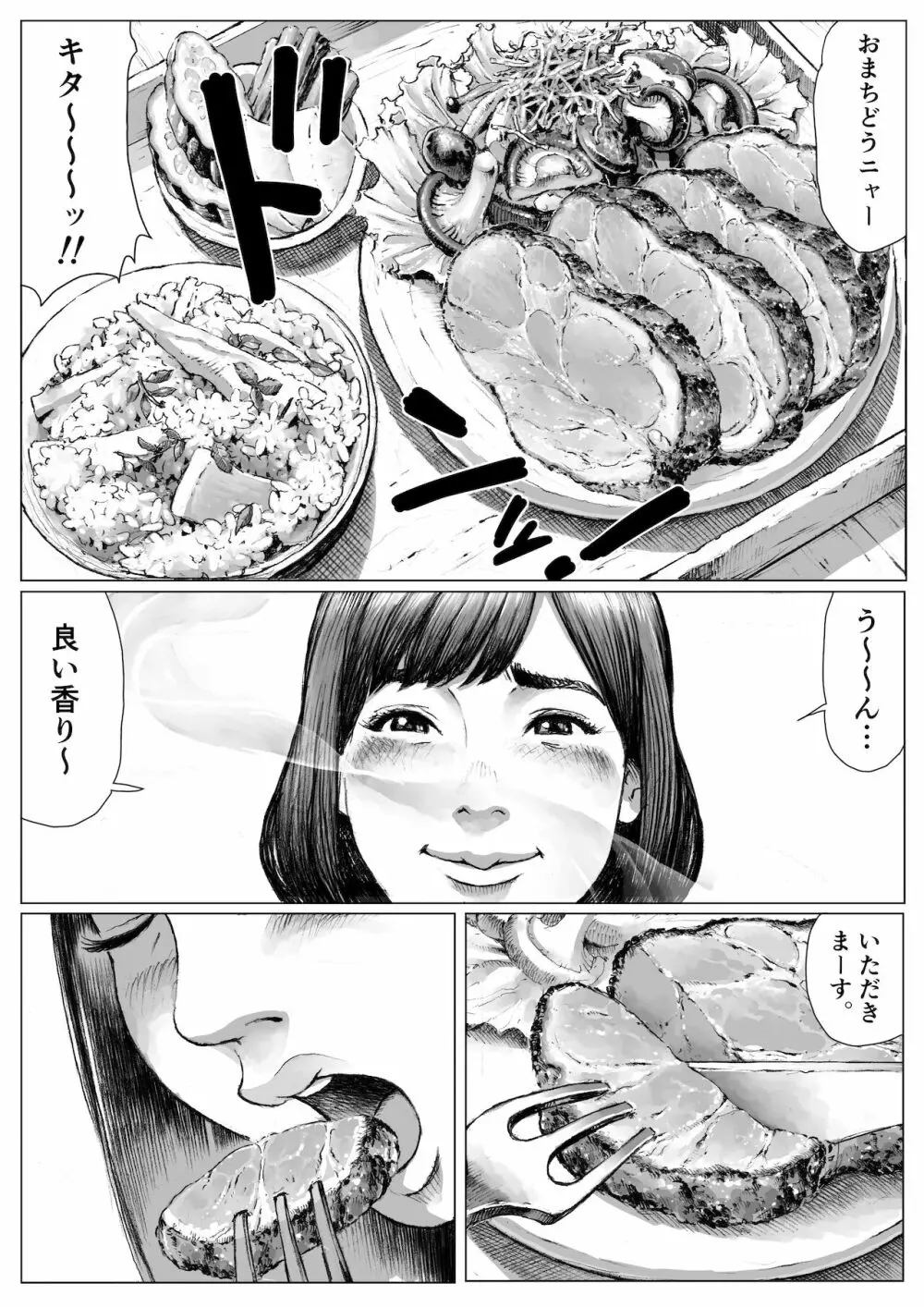 モン犯!～食いしん坊ハンターの○○レポート～ - page3