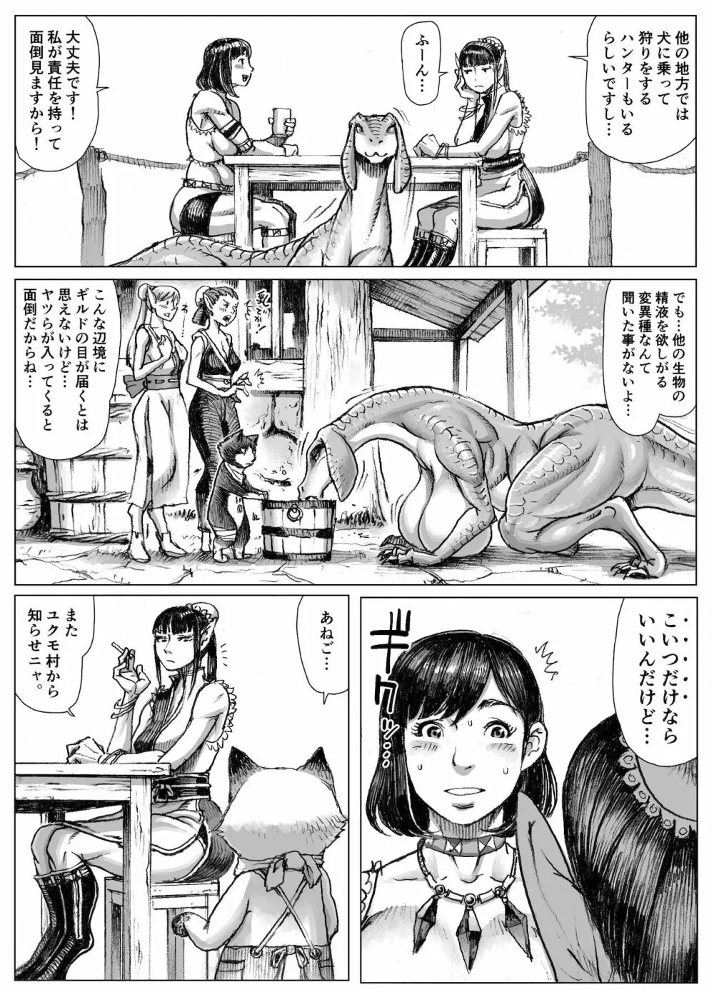 モン犯!～食いしん坊ハンターの○○レポート～ - page30