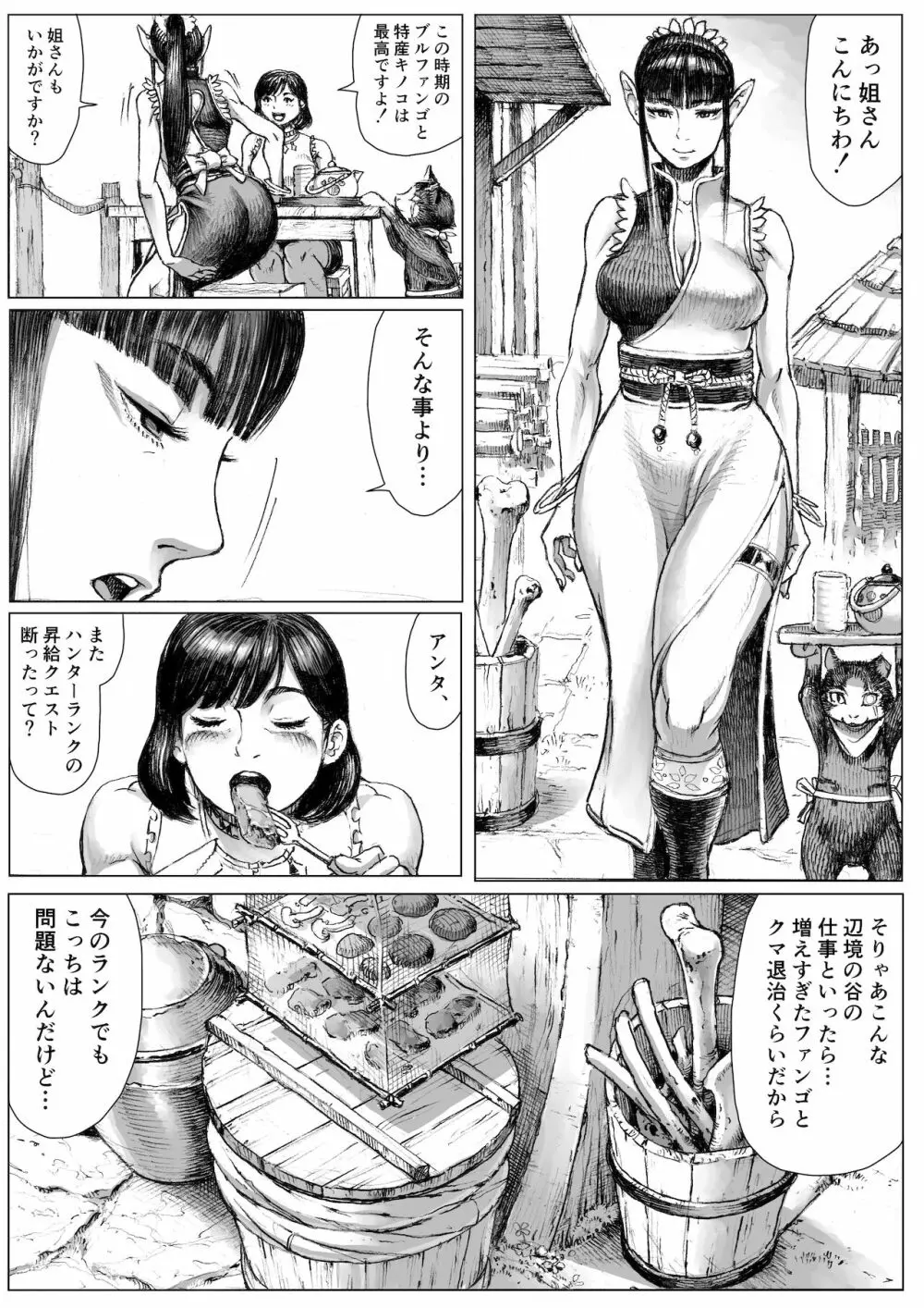 モン犯!～食いしん坊ハンターの○○レポート～ - page5