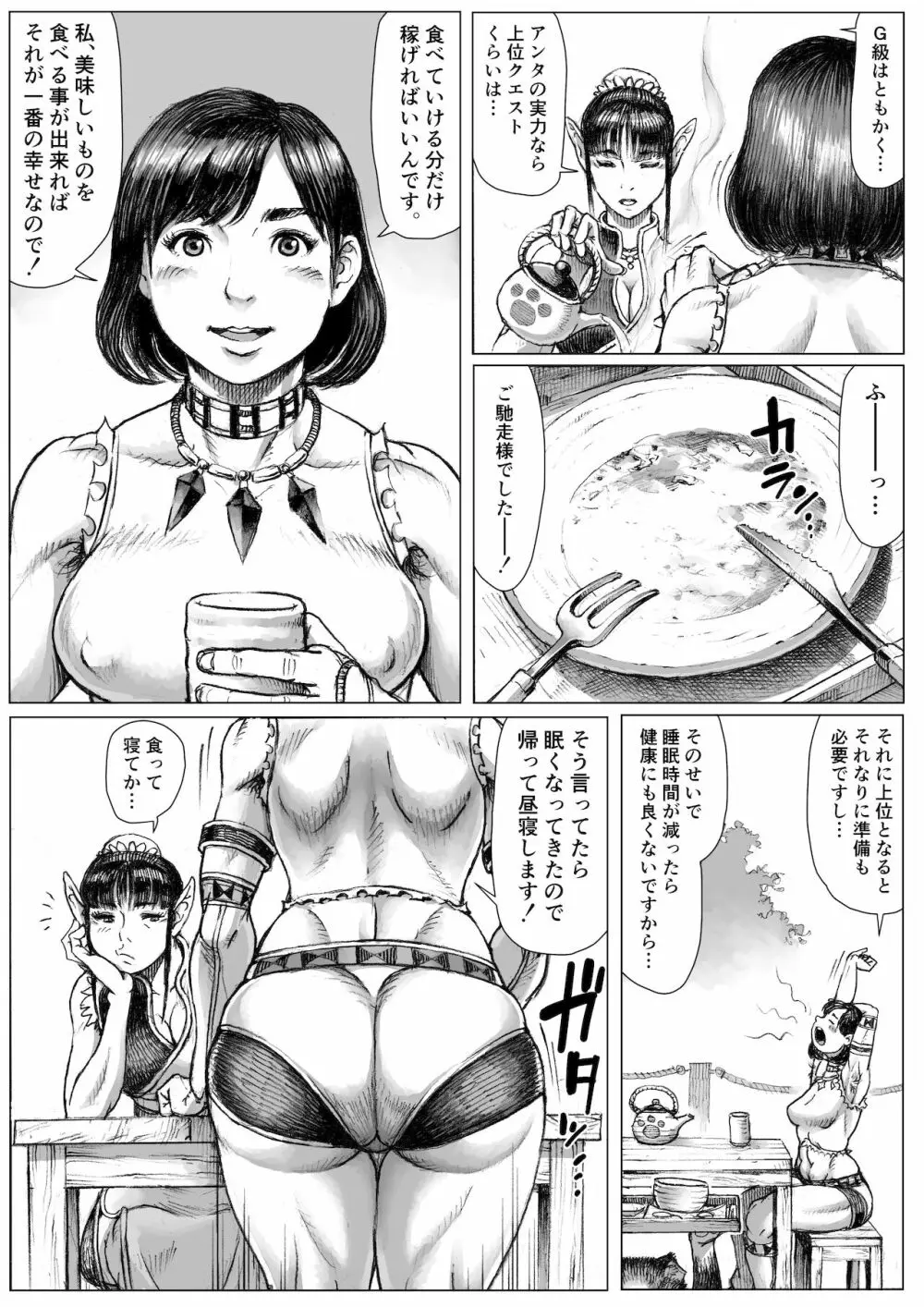 モン犯!～食いしん坊ハンターの○○レポート～ - page6